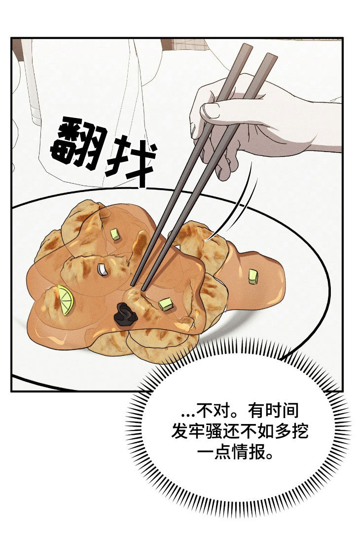 特殊偿还漫画,第35章：你回来了5图