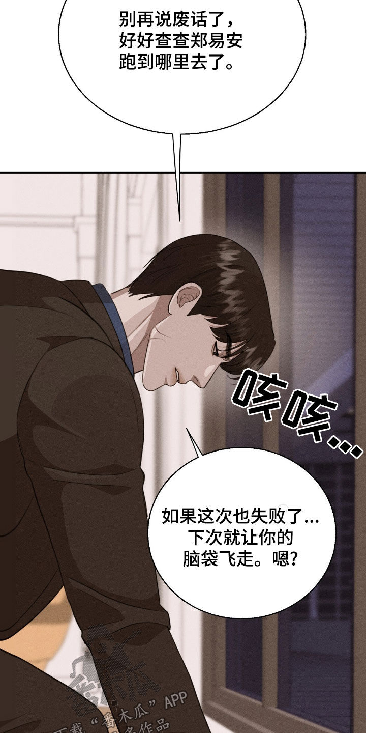 特殊偿还漫画,第39章：大发雷霆4图