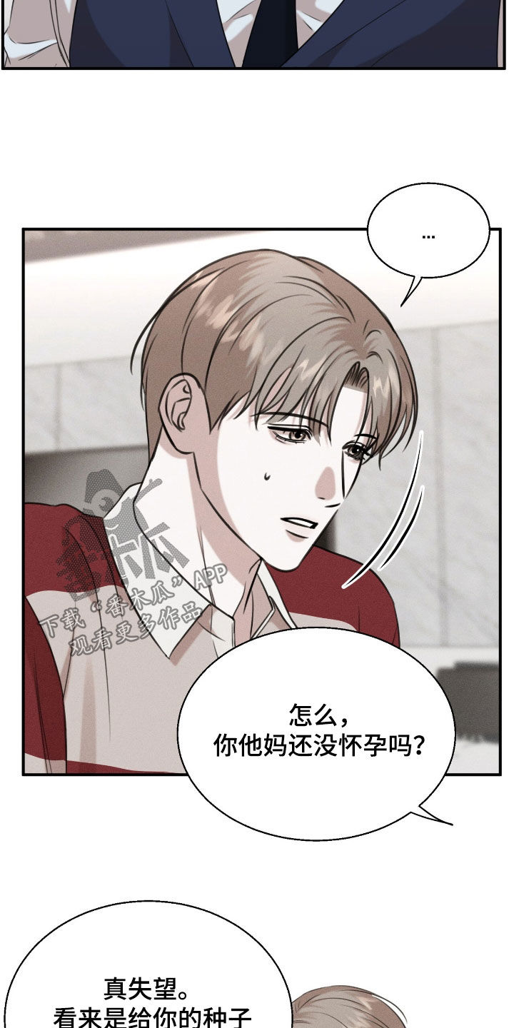 特殊偿还漫画,第32章：没兴致了1图