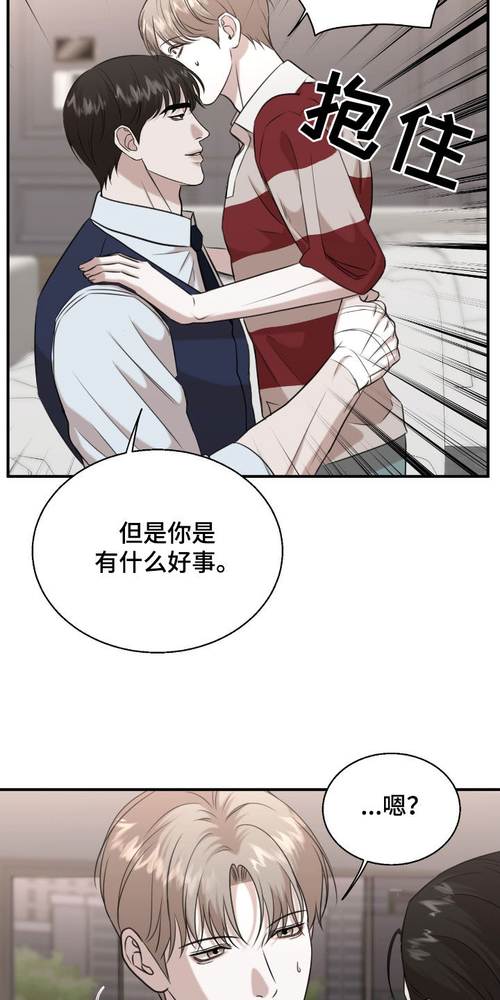 特殊偿还漫画,第32章：没兴致了3图