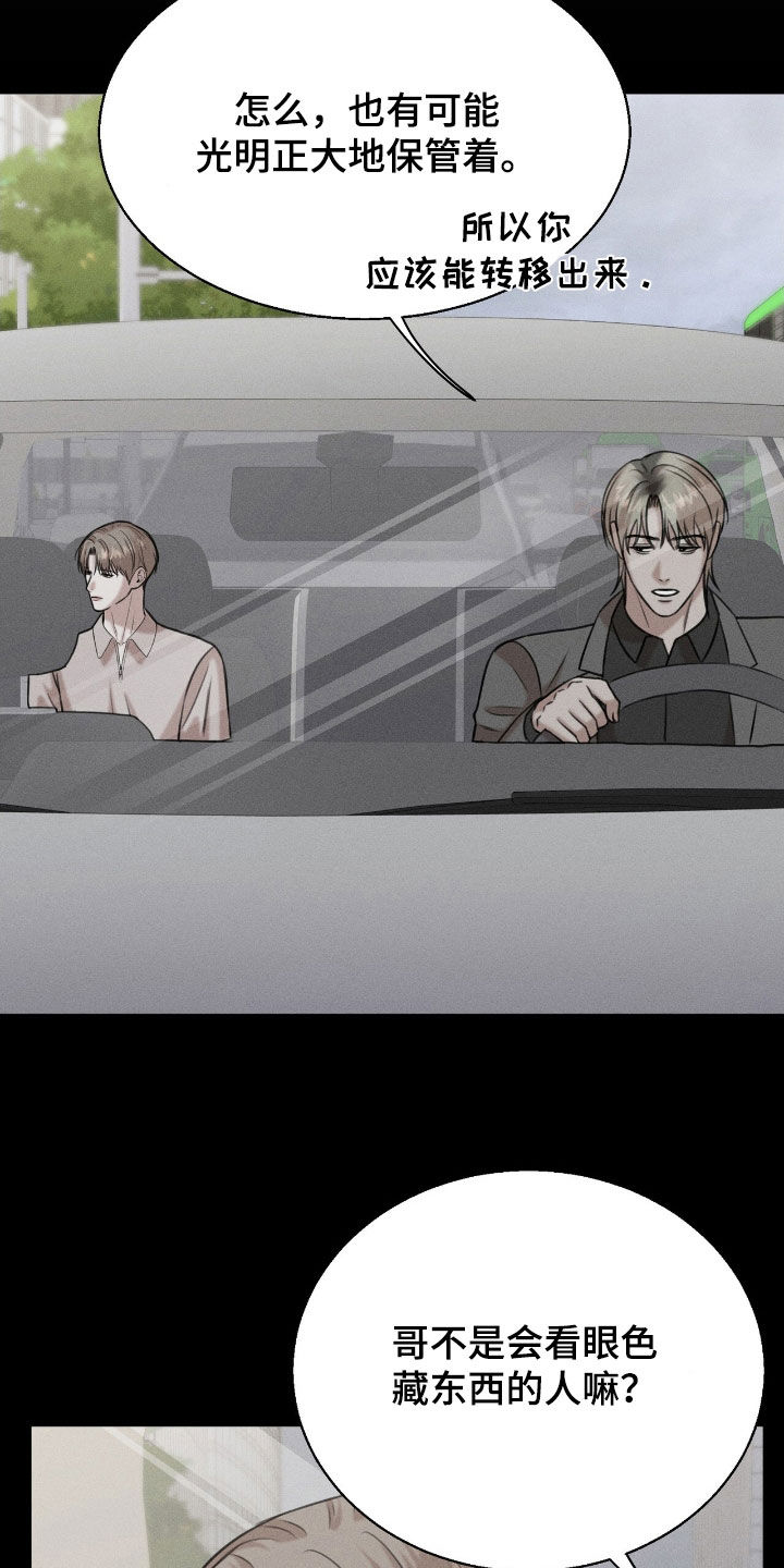 特殊偿还漫画,第31章：最好的牌4图