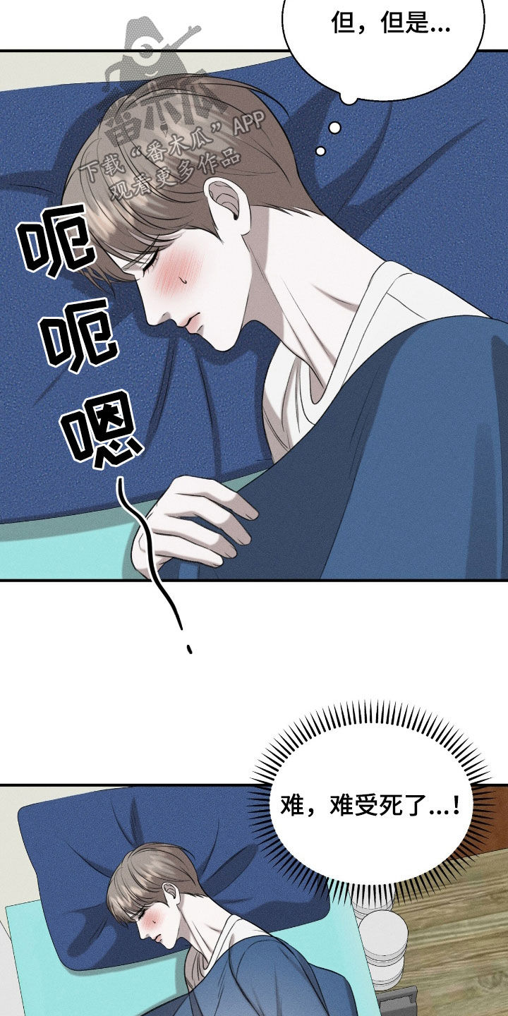 特殊偿还漫画,第40章：难受死了4图