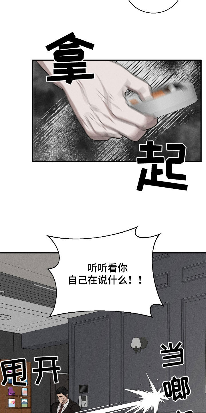 特殊偿还漫画,第39章：大发雷霆4图