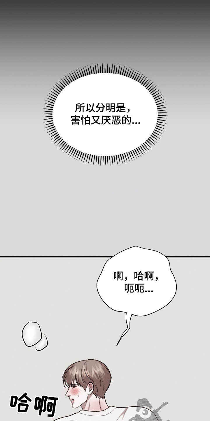 特殊偿还漫画,第40章：难受死了2图