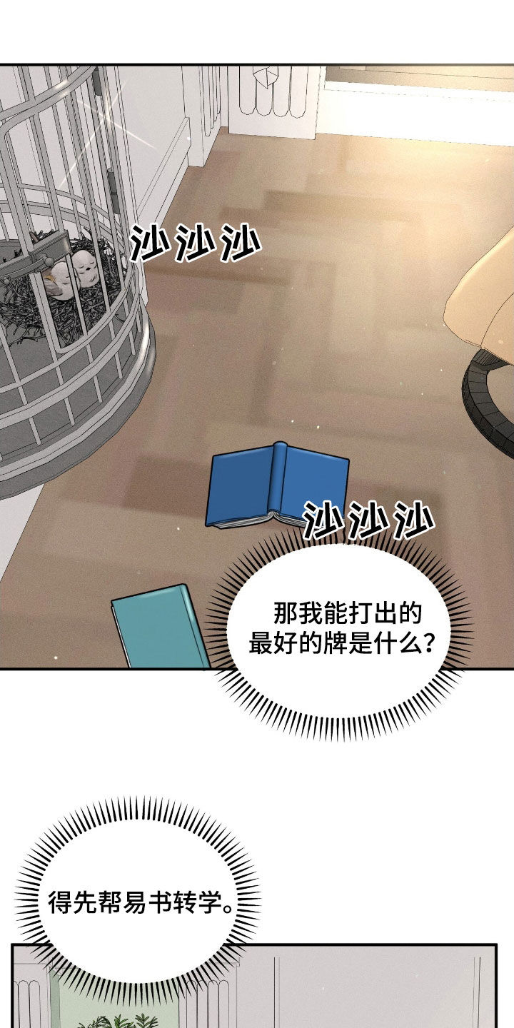 特殊偿还漫画,第31章：最好的牌1图