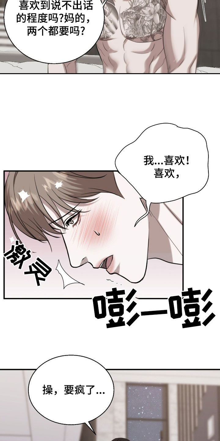 特殊偿还漫画,第33章：你在干嘛4图