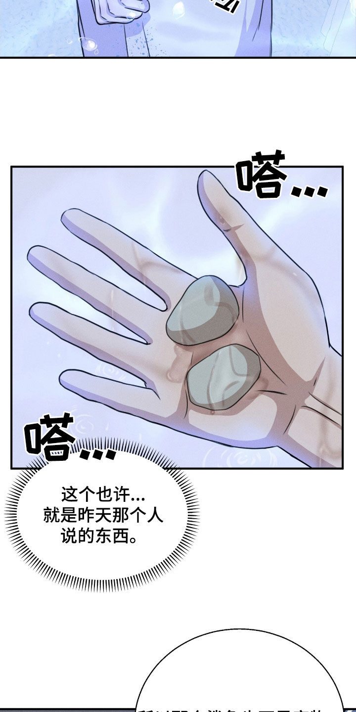 特殊偿还漫画,第31章：最好的牌2图