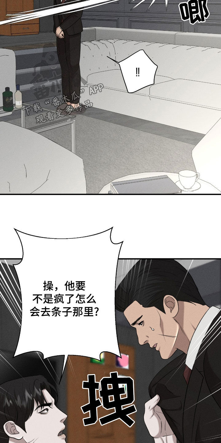 特殊偿还漫画,第39章：大发雷霆5图