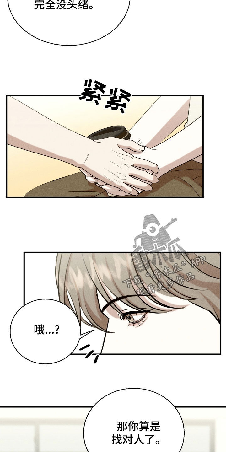 特殊偿还漫画,第35章：你回来了2图