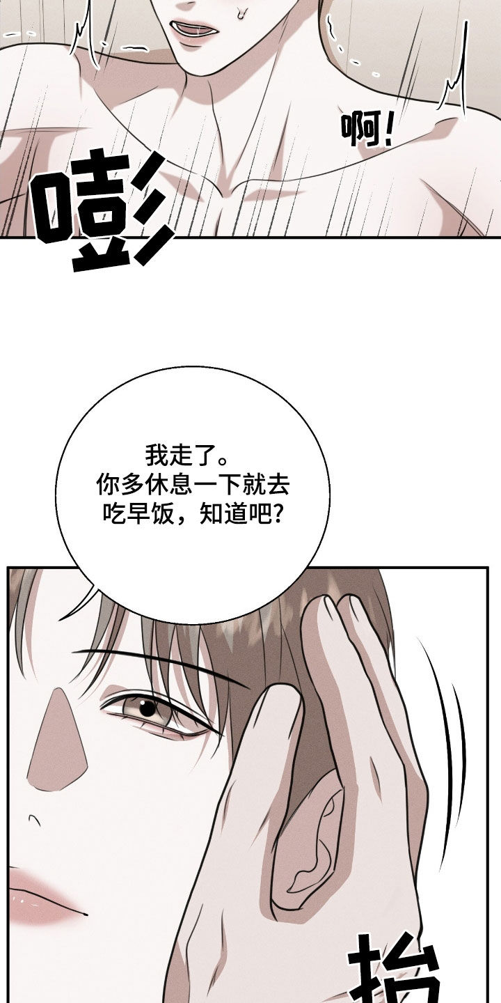 特殊偿还漫画,第31章：最好的牌1图