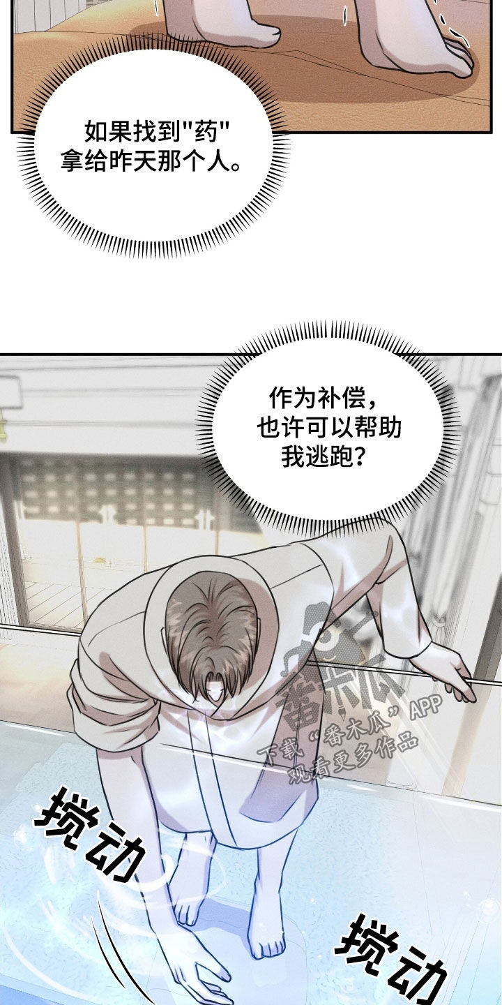特殊偿还漫画,第31章：最好的牌4图