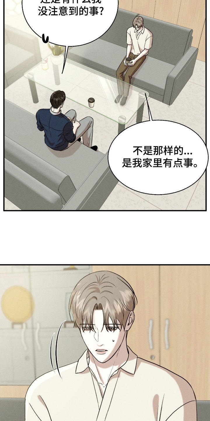 特殊偿还漫画,第35章：你回来了2图