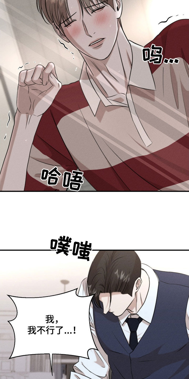 特殊偿还漫画,第32章：没兴致了2图