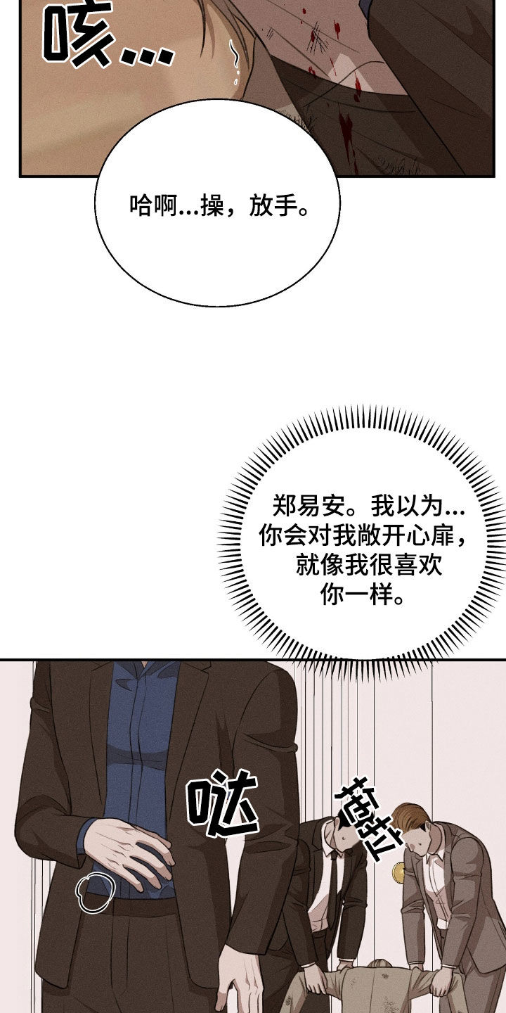 特殊偿还漫画,第39章：大发雷霆1图