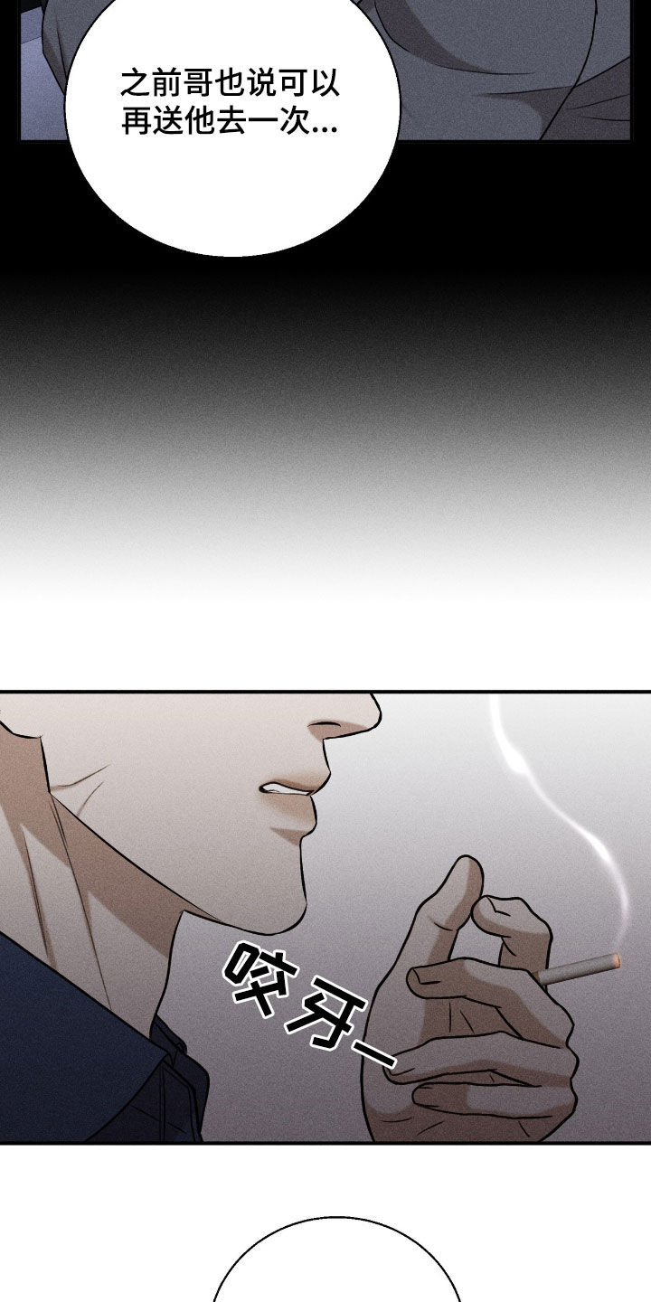 特殊偿还漫画,第38章：逃跑5图