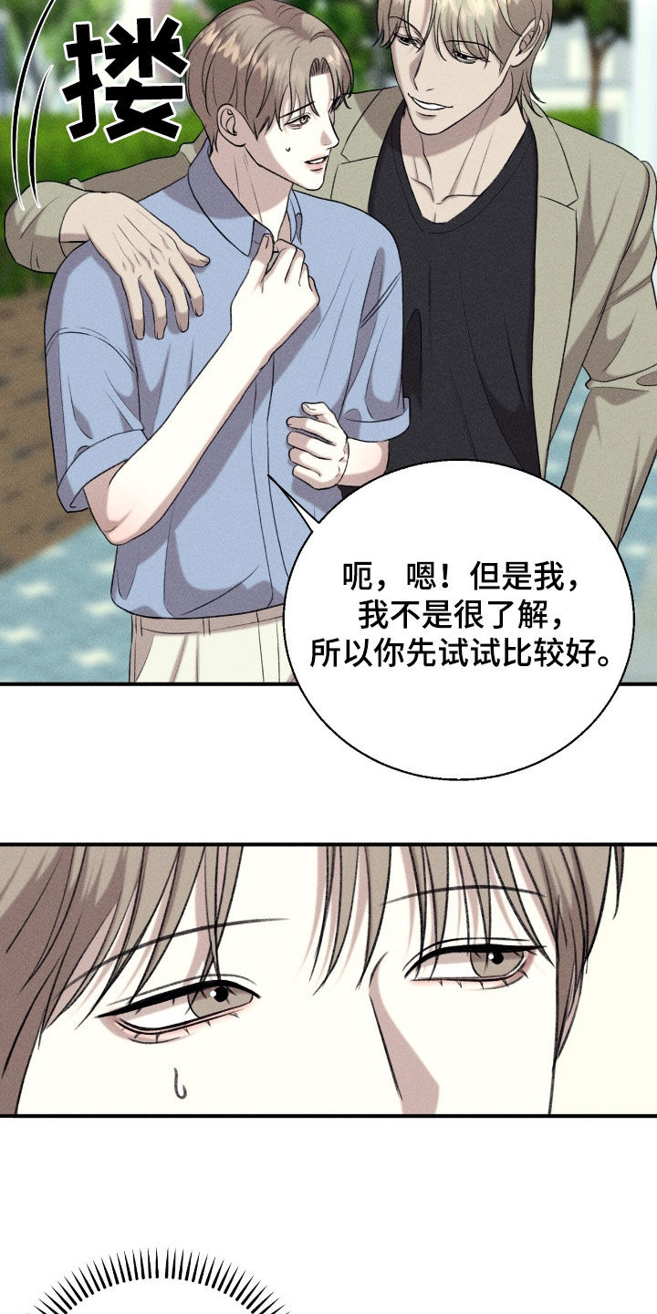 特殊偿还漫画,第37章：机会1图