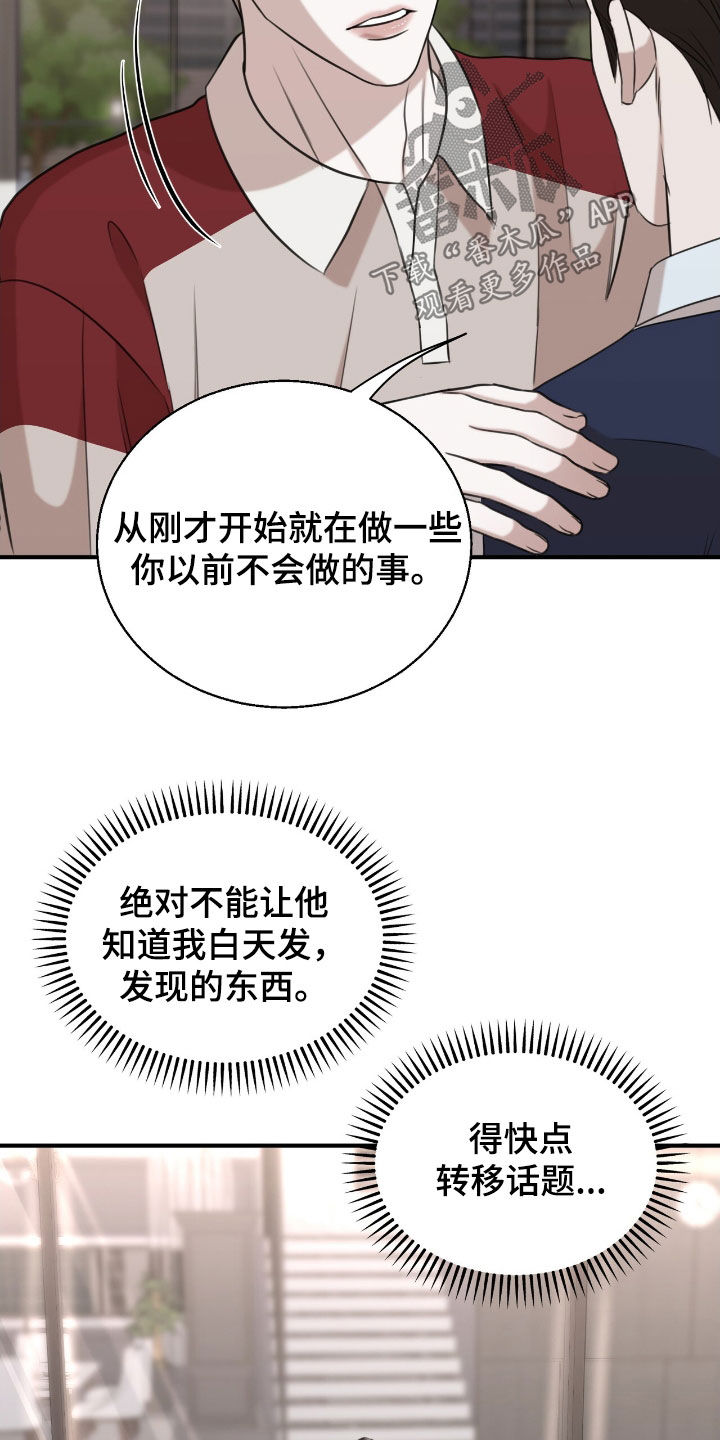 特殊偿还漫画,第32章：没兴致了4图