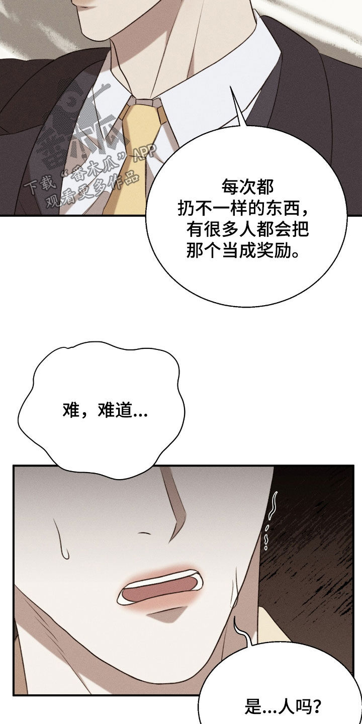 特殊偿还漫画,第36章：奖励2图