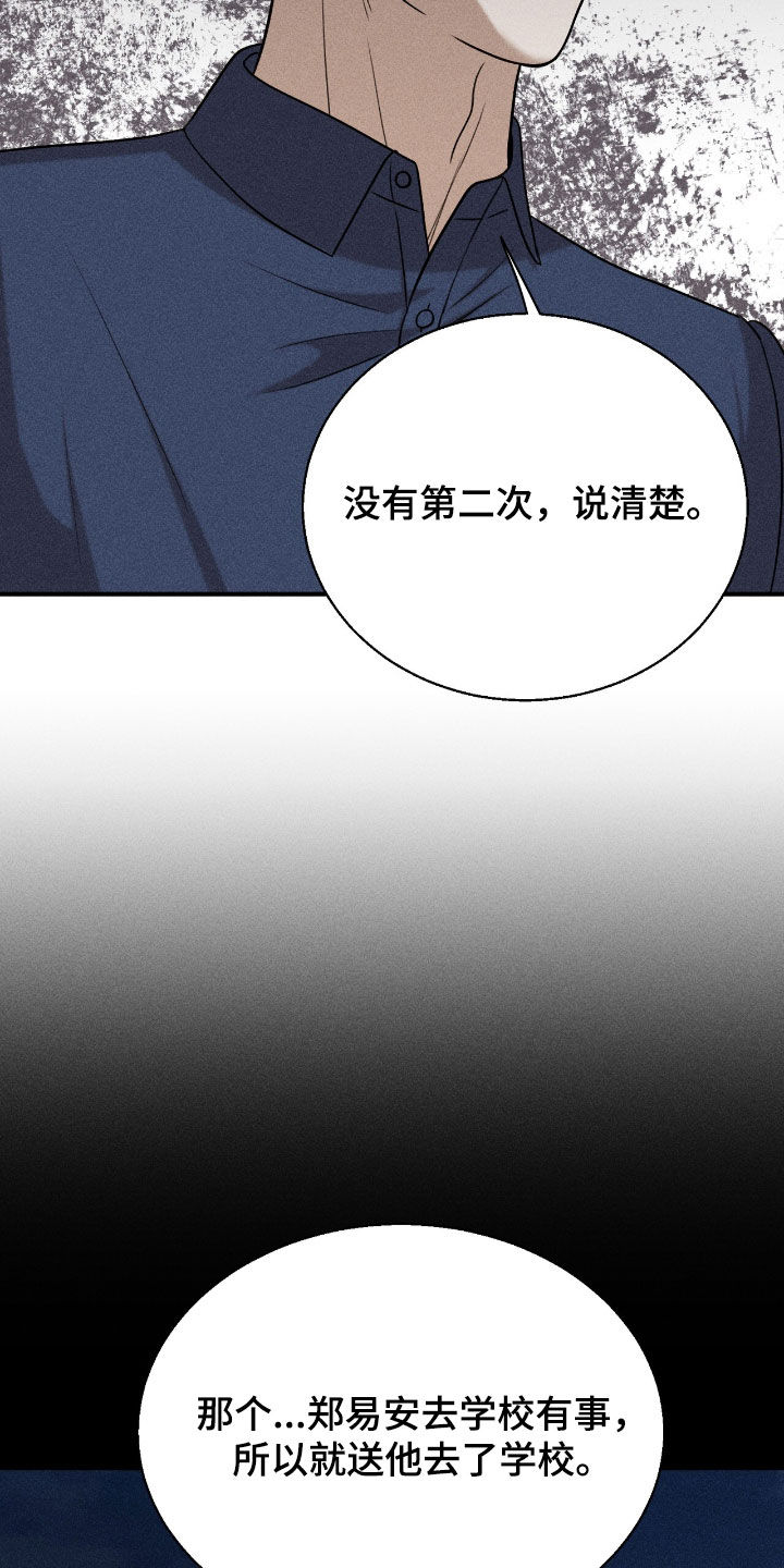 特殊偿还漫画,第38章：逃跑3图