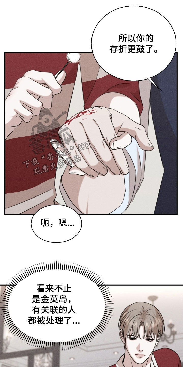 特殊偿还漫画,第32章：没兴致了1图