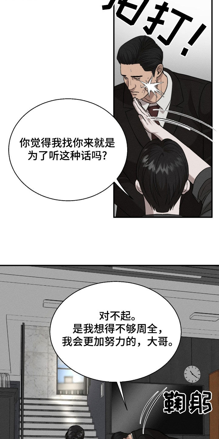 特殊偿还漫画,第39章：大发雷霆2图