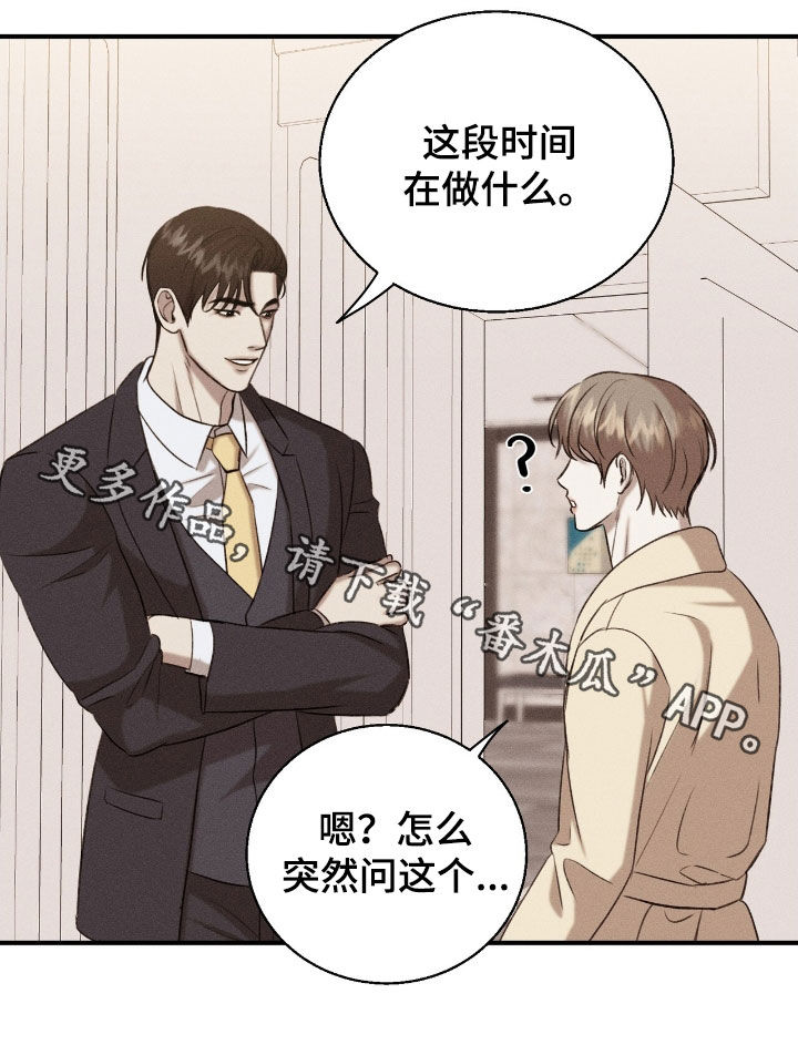 特殊偿还漫画,第35章：你回来了2图