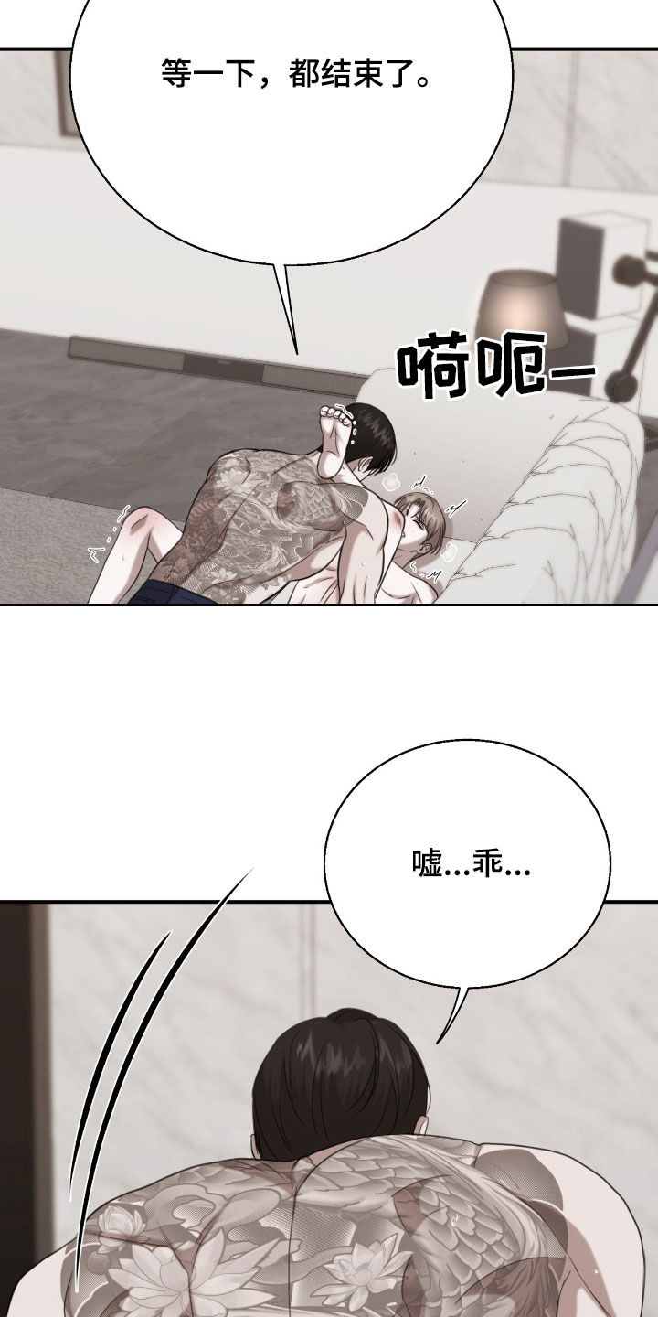 特殊偿还漫画,第33章：你在干嘛2图