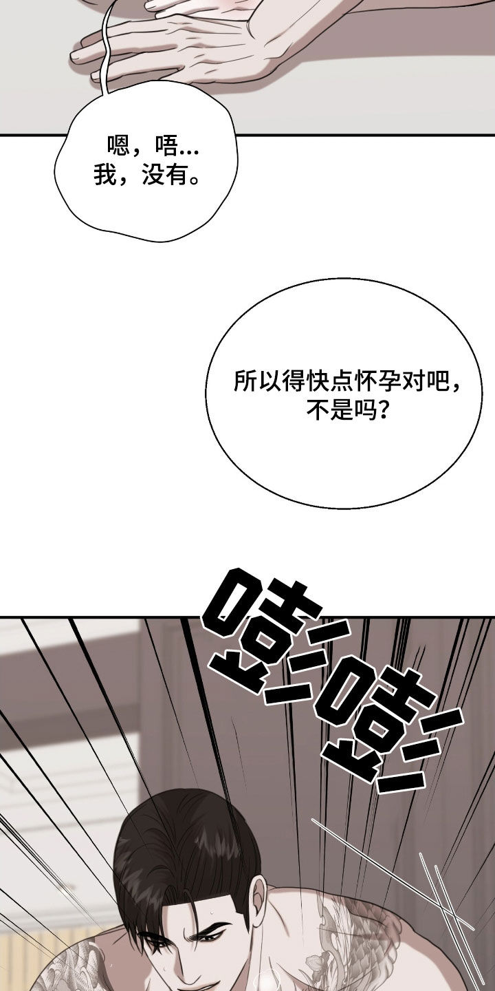特殊偿还漫画,第33章：你在干嘛2图