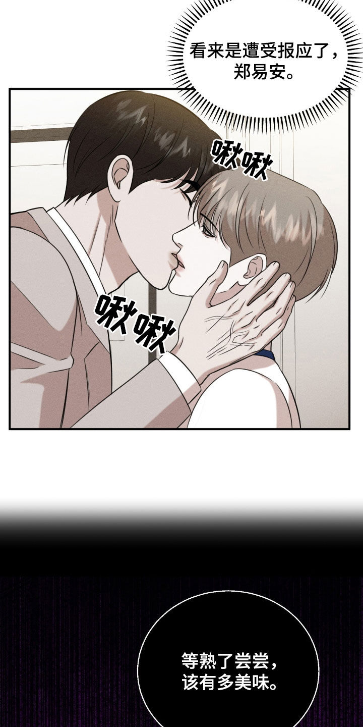 特殊偿还漫画,第31章：最好的牌2图