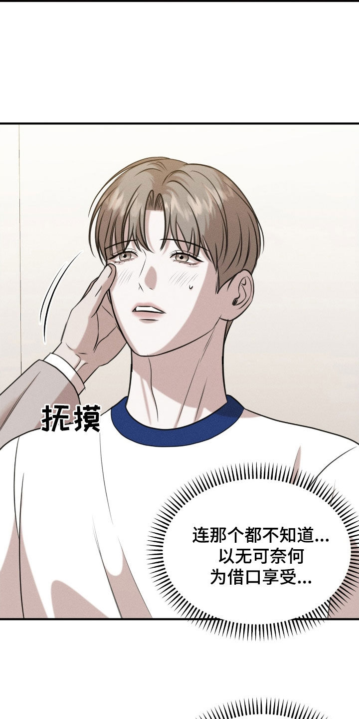 特殊偿还漫画,第31章：最好的牌1图