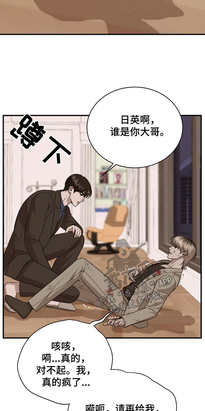 特殊偿还漫画,第39章：大发雷霆1图