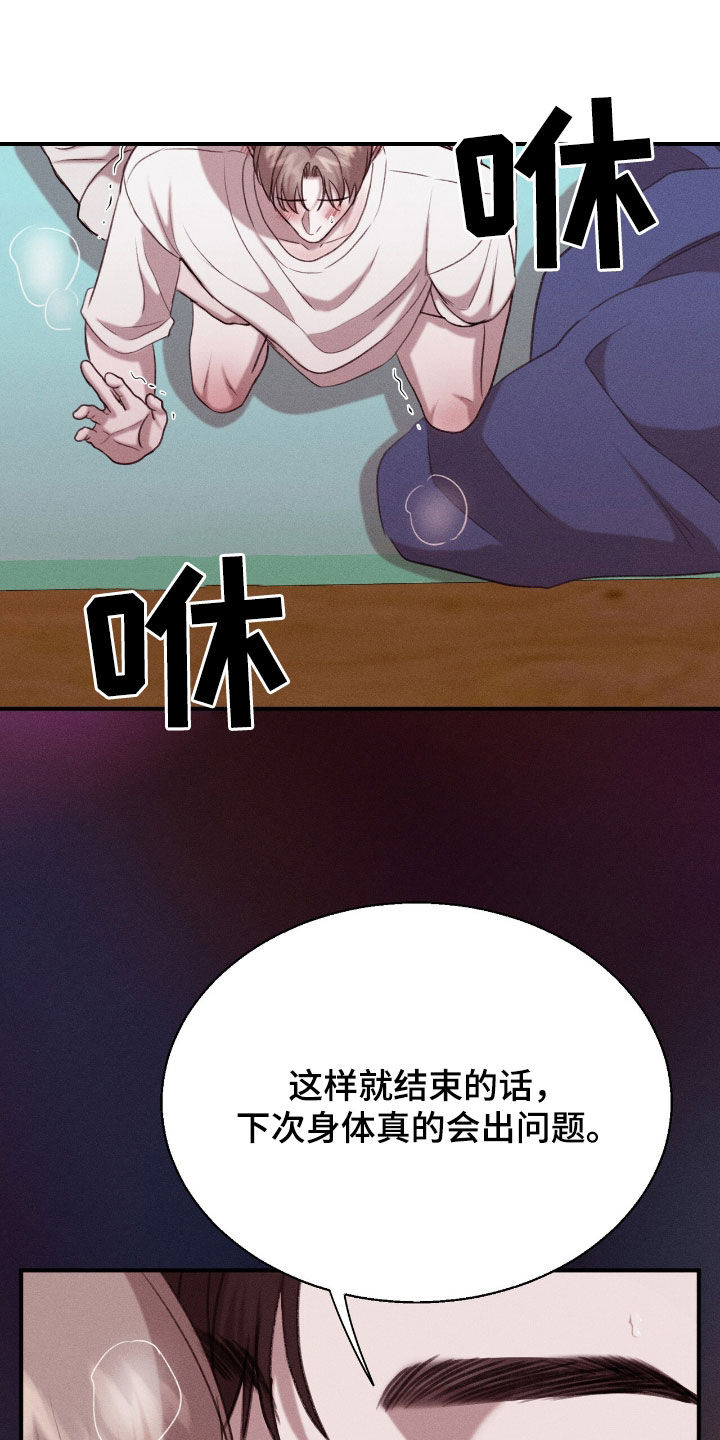 特殊偿还漫画,第40章：难受死了4图