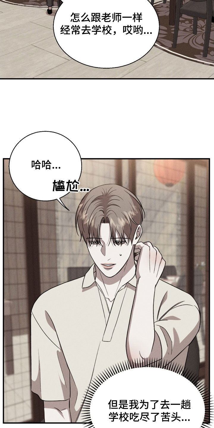 特殊偿还漫画,第35章：你回来了3图