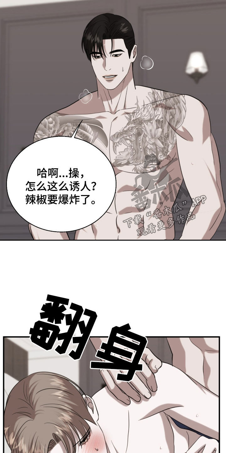 特殊偿还漫画,第33章：你在干嘛5图
