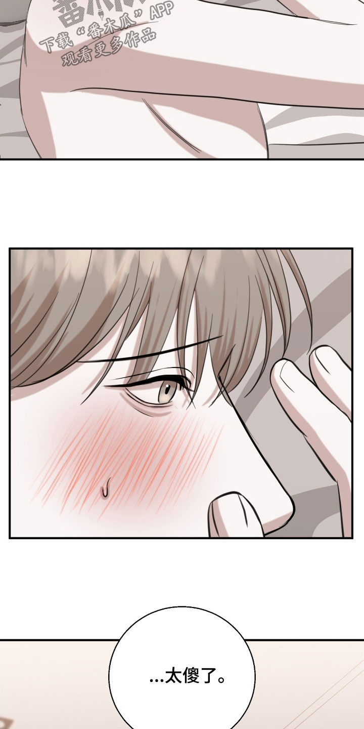 特殊偿还漫画,第34章：太傻了1图