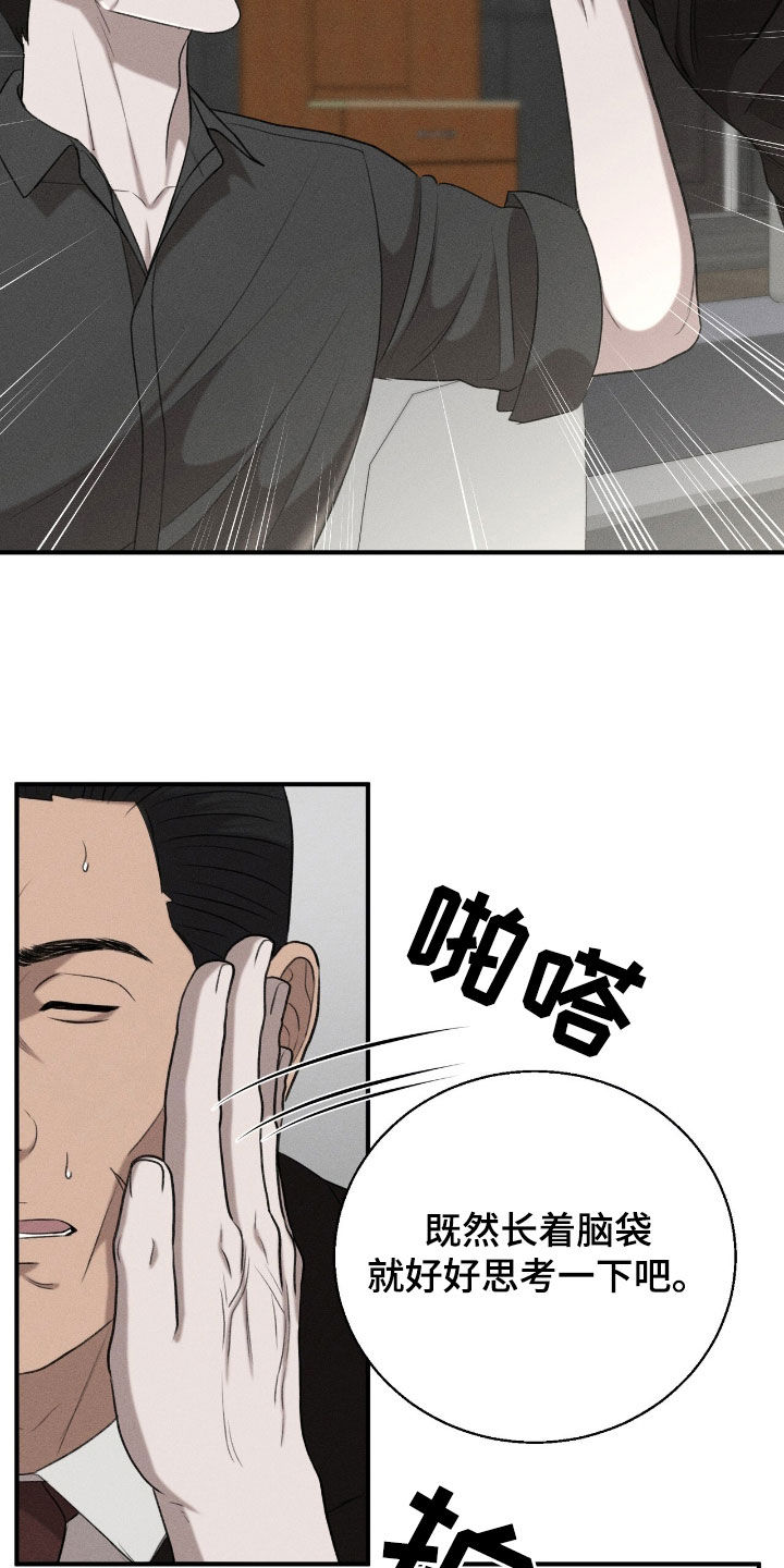 特殊偿还漫画,第39章：大发雷霆1图