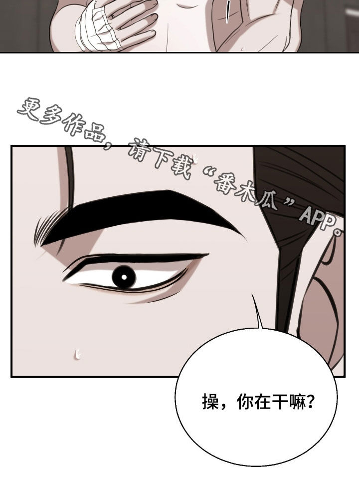 特殊偿还漫画,第33章：你在干嘛1图