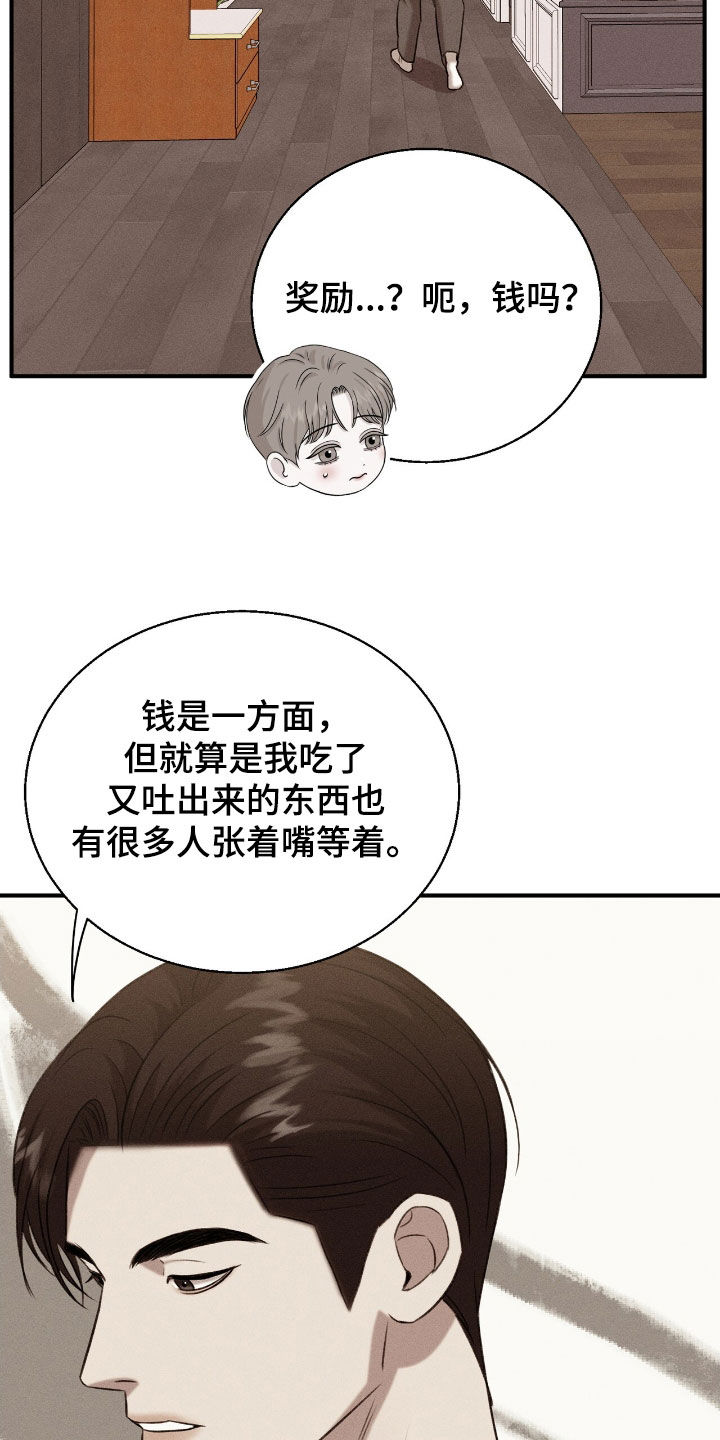 特殊偿还漫画,第36章：奖励1图