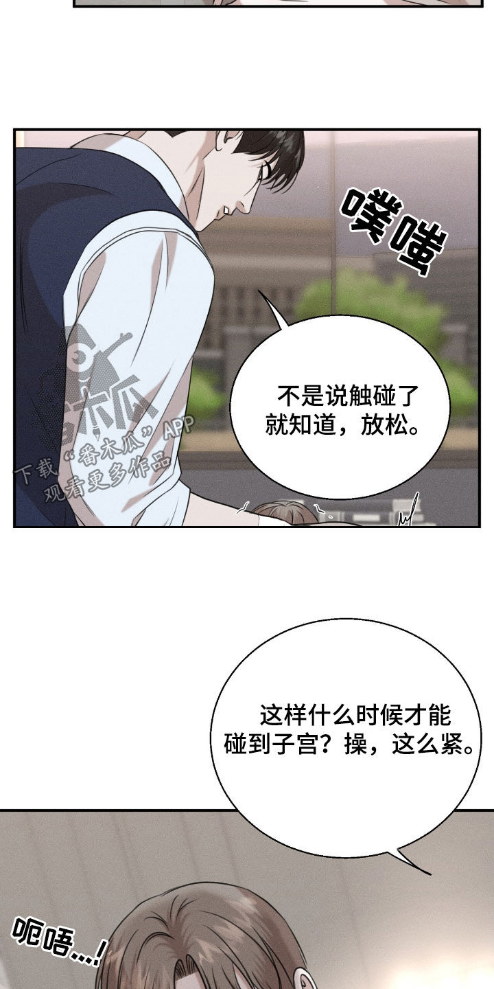 特殊偿还漫画,第32章：没兴致了1图