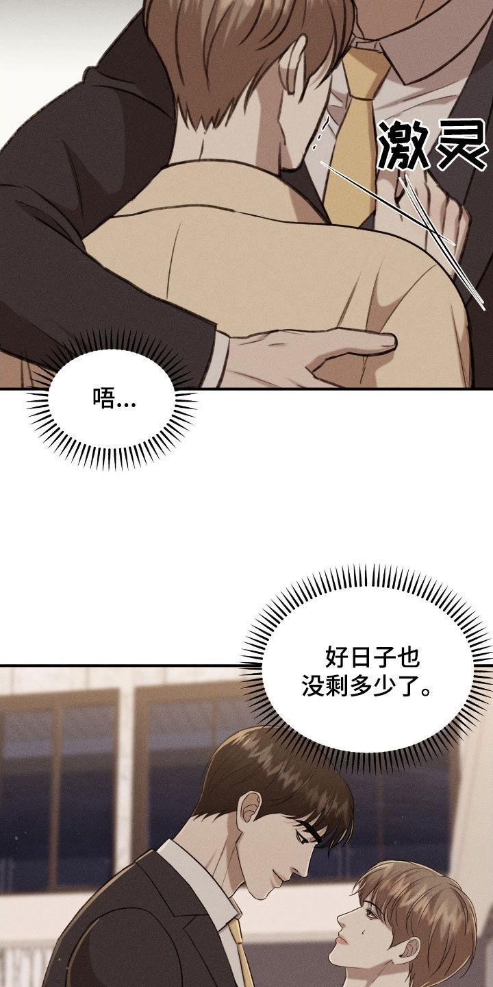 特殊偿还漫画,第36章：奖励2图