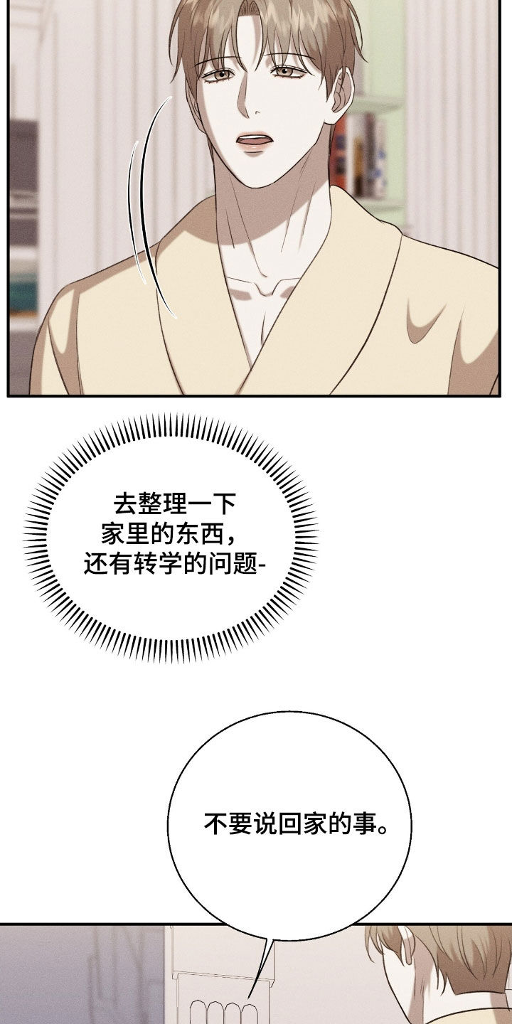 特殊偿还漫画,第36章：奖励2图