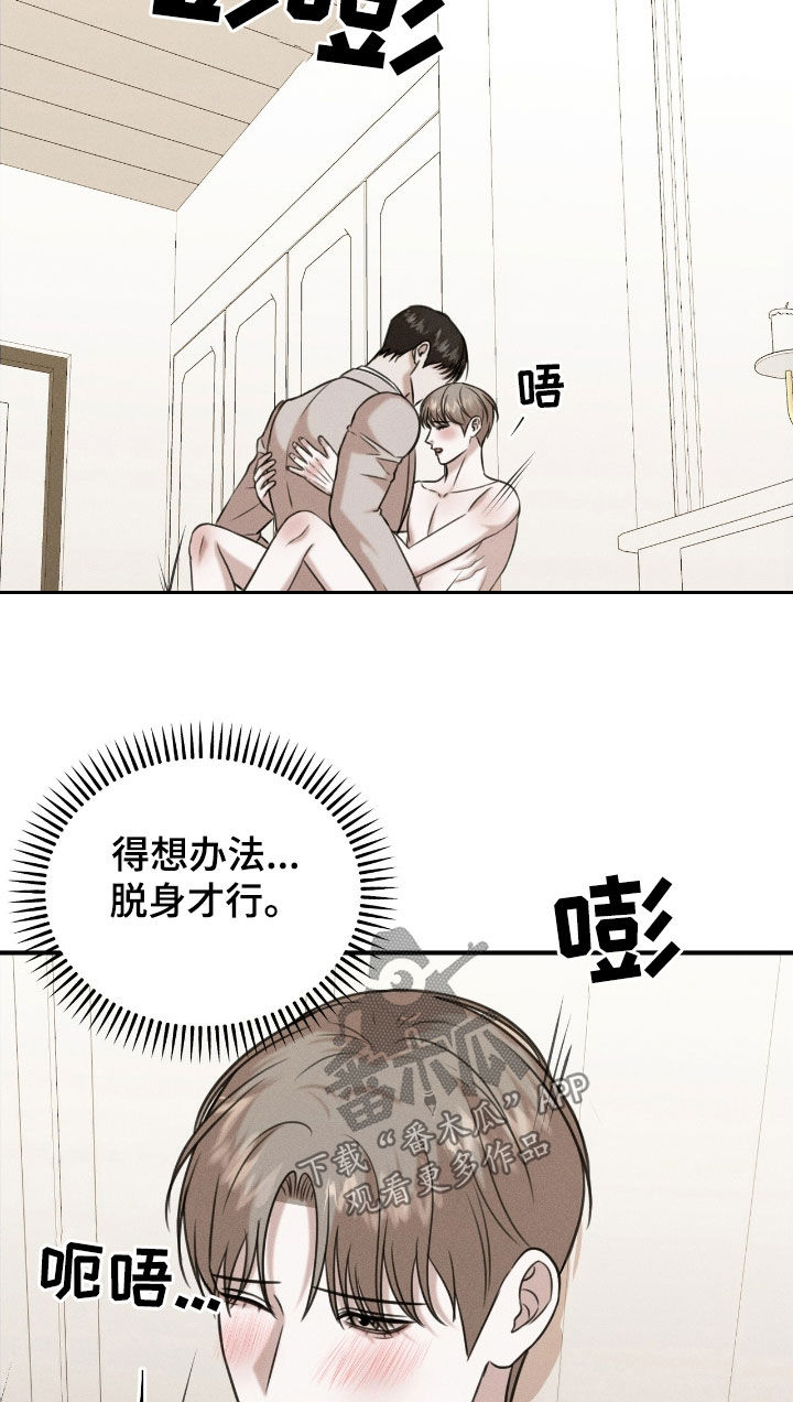 特殊偿还漫画,第31章：最好的牌5图