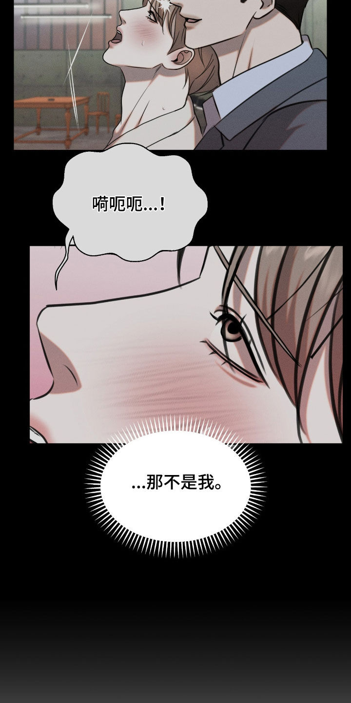 特殊偿还漫画,第40章：难受死了1图