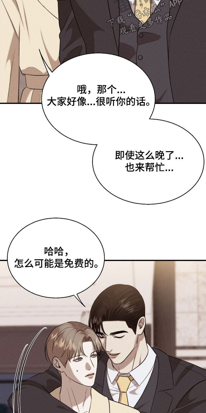 特殊偿还漫画,第36章：奖励4图