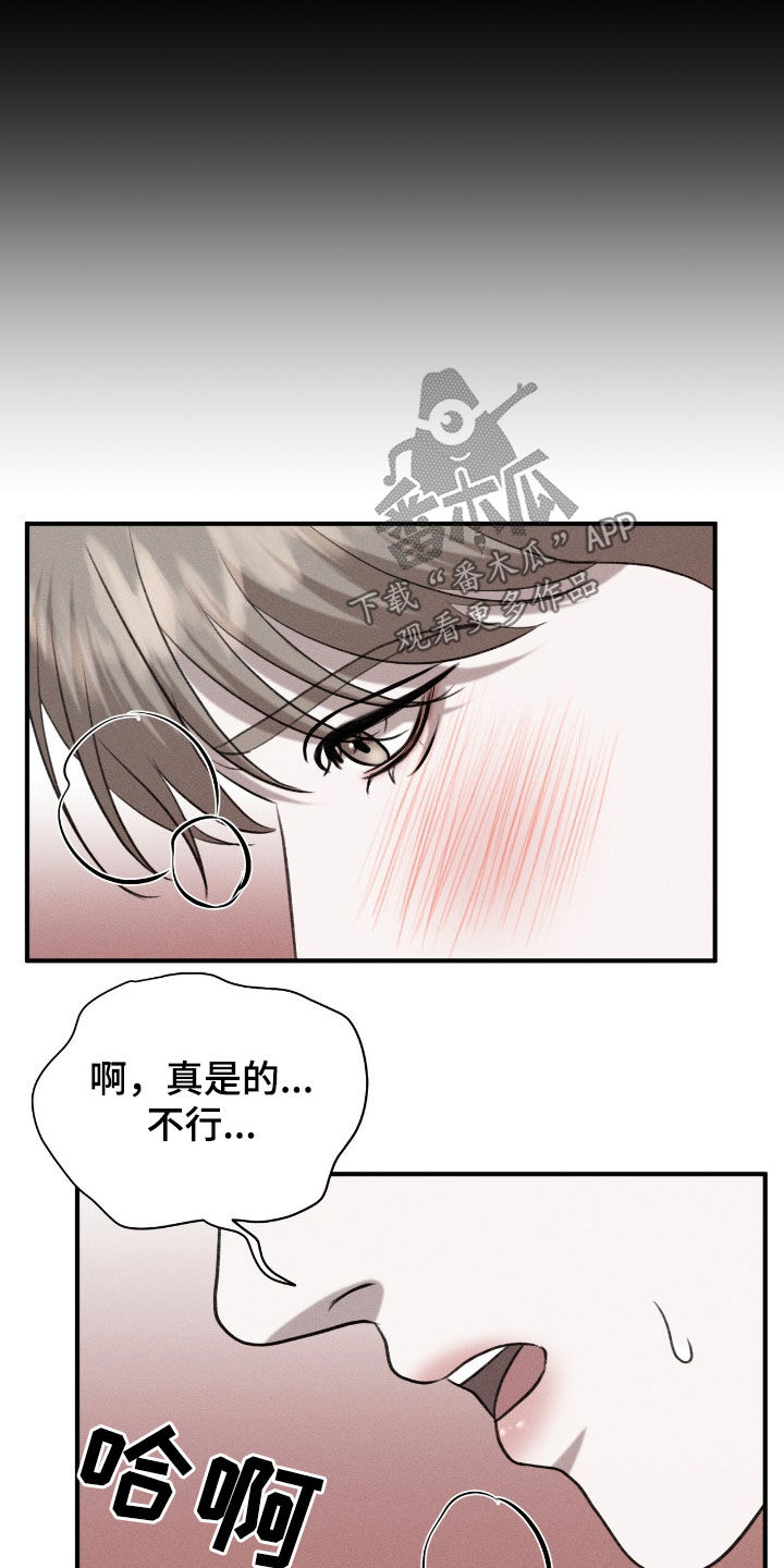 特殊偿还漫画,第40章：难受死了2图