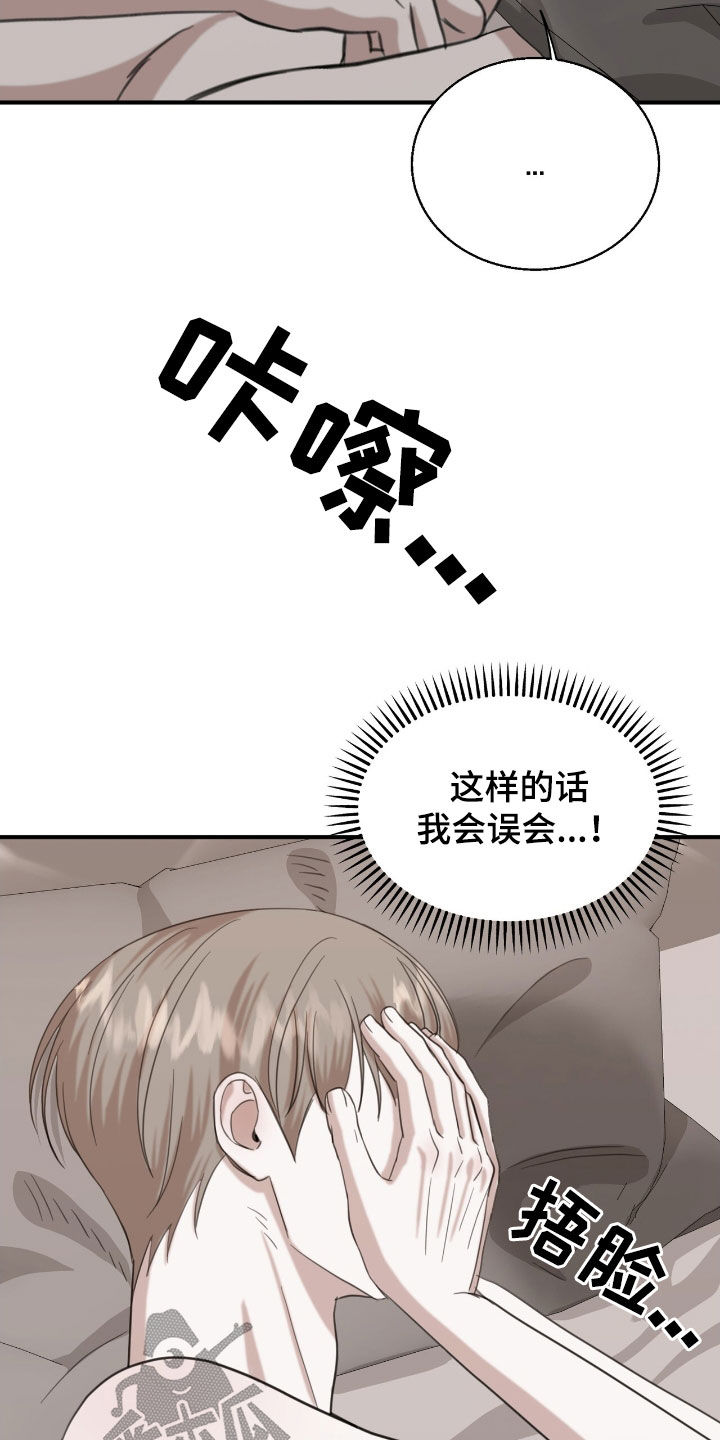 特殊偿还漫画,第34章：太傻了5图