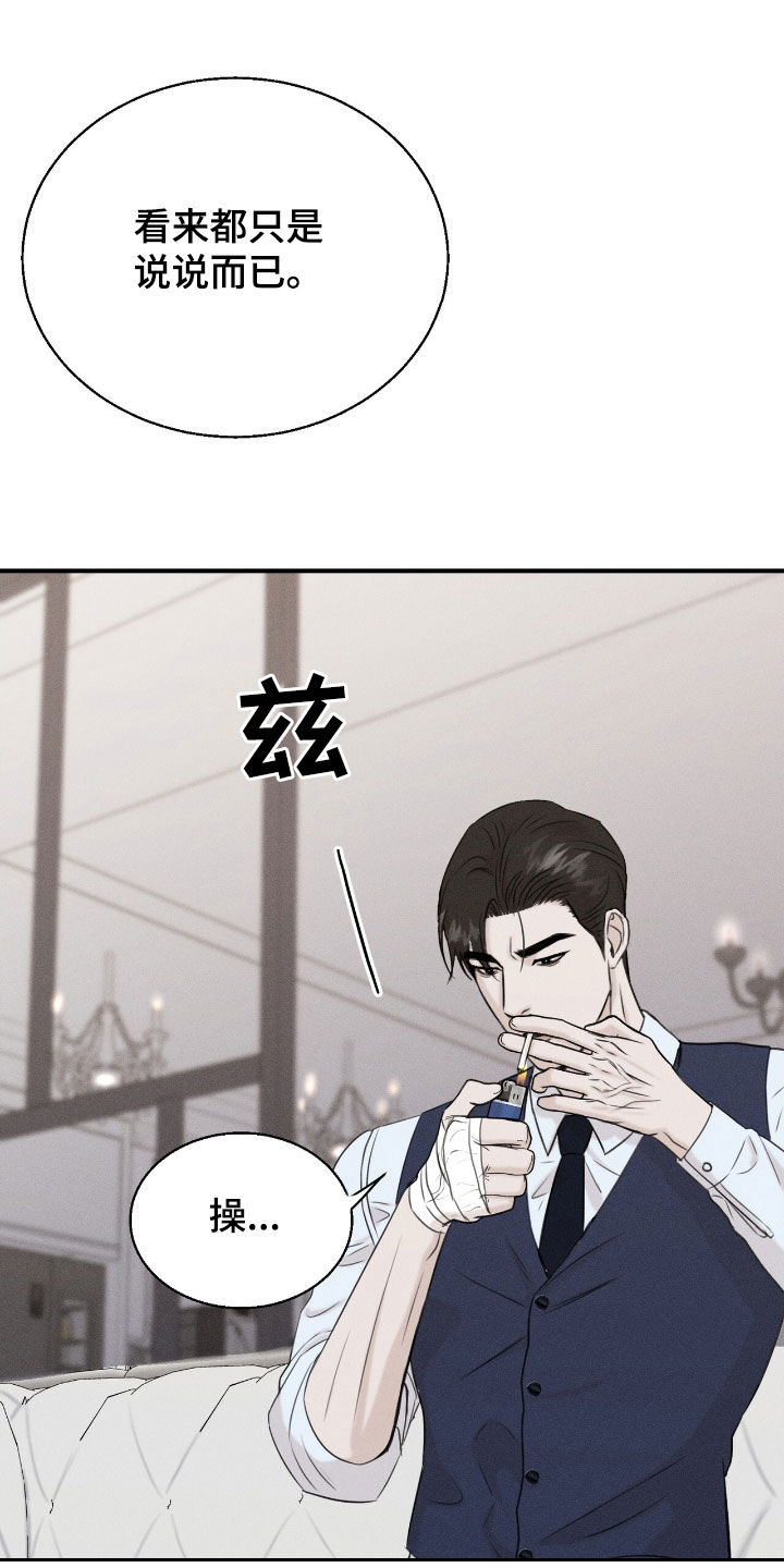 特殊偿还漫画,第32章：没兴致了1图
