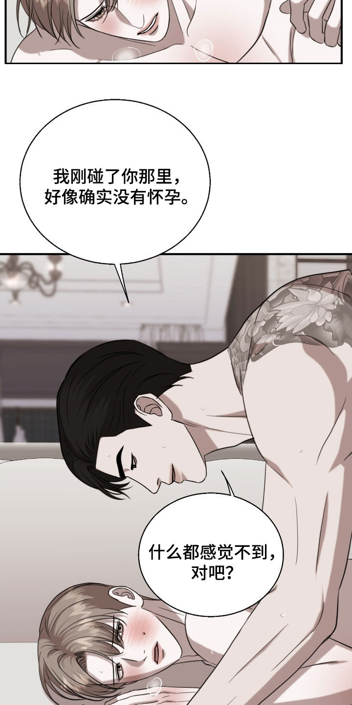 特殊偿还漫画,第33章：你在干嘛1图