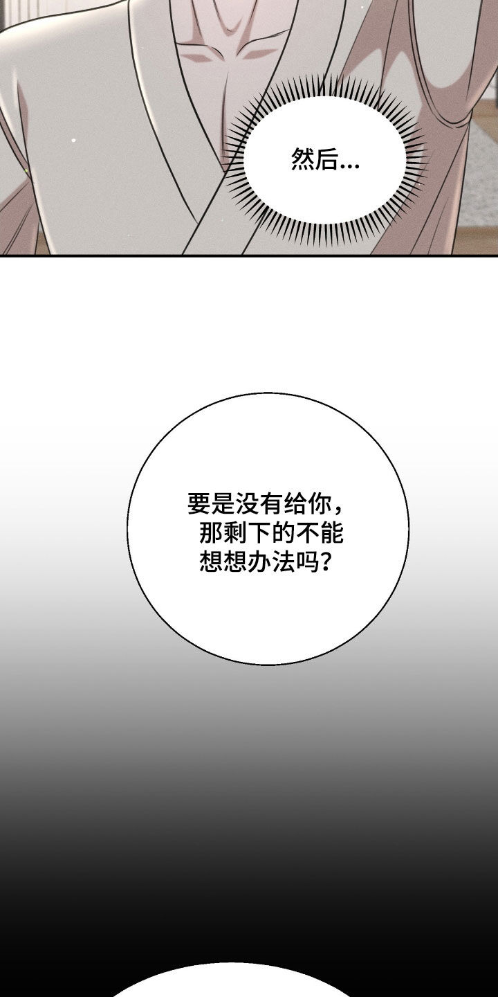 特殊偿还漫画,第31章：最好的牌3图