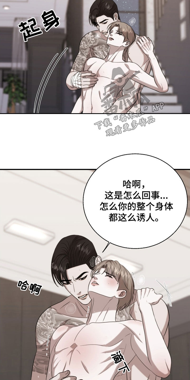 特殊偿还漫画,第33章：你在干嘛5图